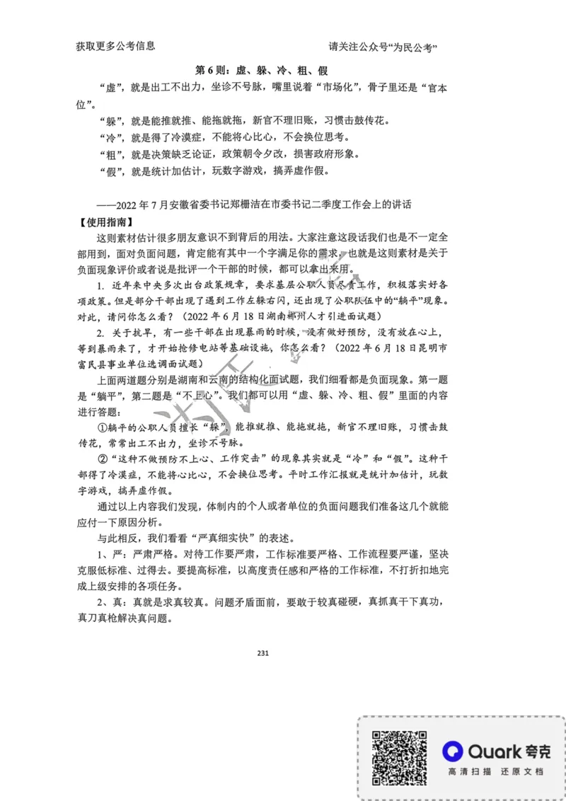 2023面试冲刺预测题3_2026考公资料_（30）申论+面试为民公考大合集（人须在事上磨申论、刘大师）_面试为民面试_2023为民面试冲刺预测题