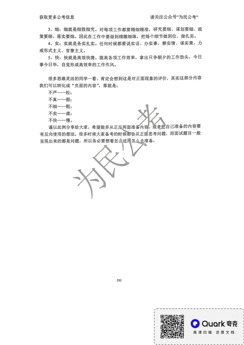 2023面试冲刺预测题3_2026考公资料_（30）申论+面试为民公考大合集（人须在事上磨申论、刘大师）_面试为民面试_2023为民面试冲刺预测题
