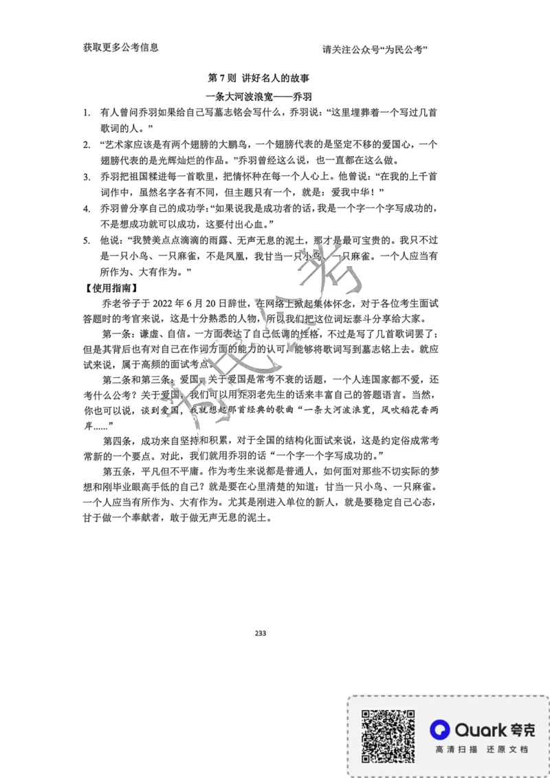 2023面试冲刺预测题3_2026考公资料_（30）申论+面试为民公考大合集（人须在事上磨申论、刘大师）_面试为民面试_2023为民面试冲刺预测题