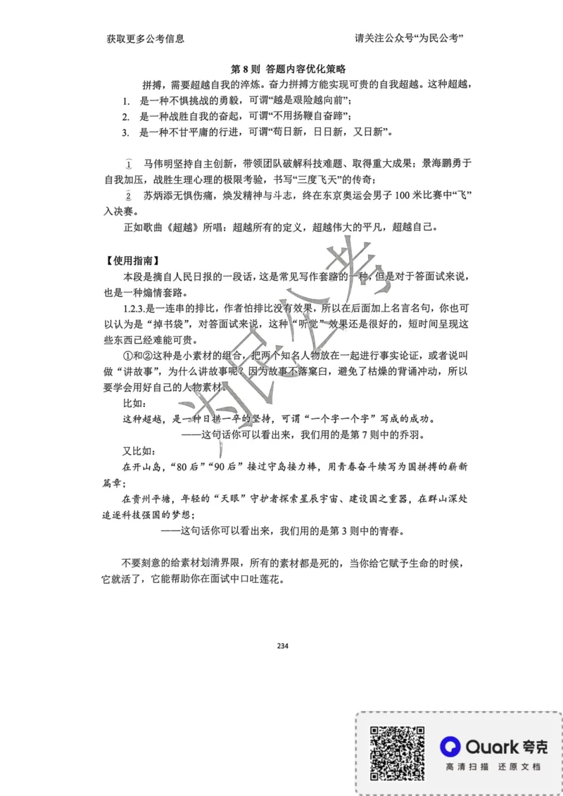 2023面试冲刺预测题3_2026考公资料_（30）申论+面试为民公考大合集（人须在事上磨申论、刘大师）_面试为民面试_2023为民面试冲刺预测题