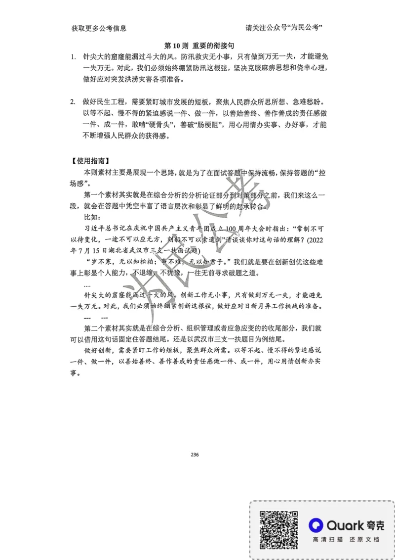 2023面试冲刺预测题3_2026考公资料_（30）申论+面试为民公考大合集（人须在事上磨申论、刘大师）_面试为民面试_2023为民面试冲刺预测题