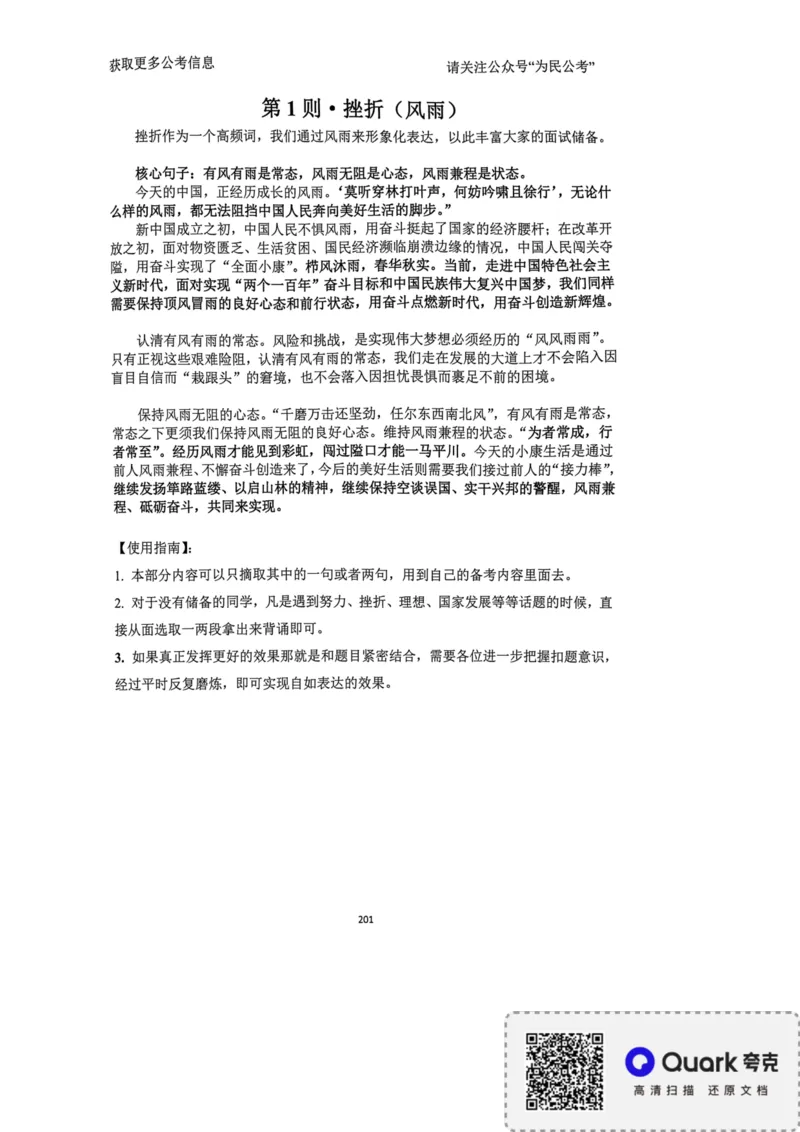 2023面试冲刺预测题3_2026考公资料_（30）申论+面试为民公考大合集（人须在事上磨申论、刘大师）_面试为民面试_2023为民面试冲刺预测题