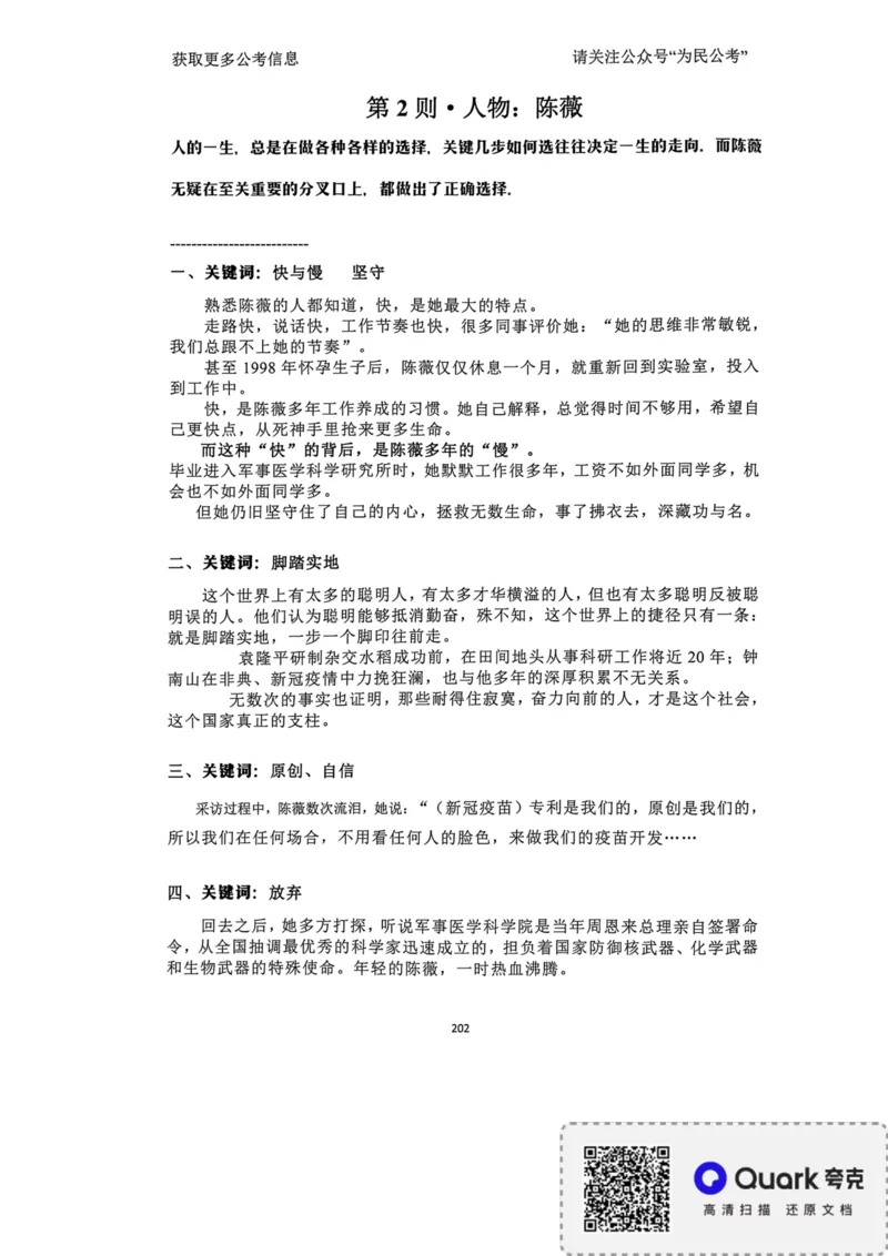 2023面试冲刺预测题3_2026考公资料_（30）申论+面试为民公考大合集（人须在事上磨申论、刘大师）_面试为民面试_2023为民面试冲刺预测题