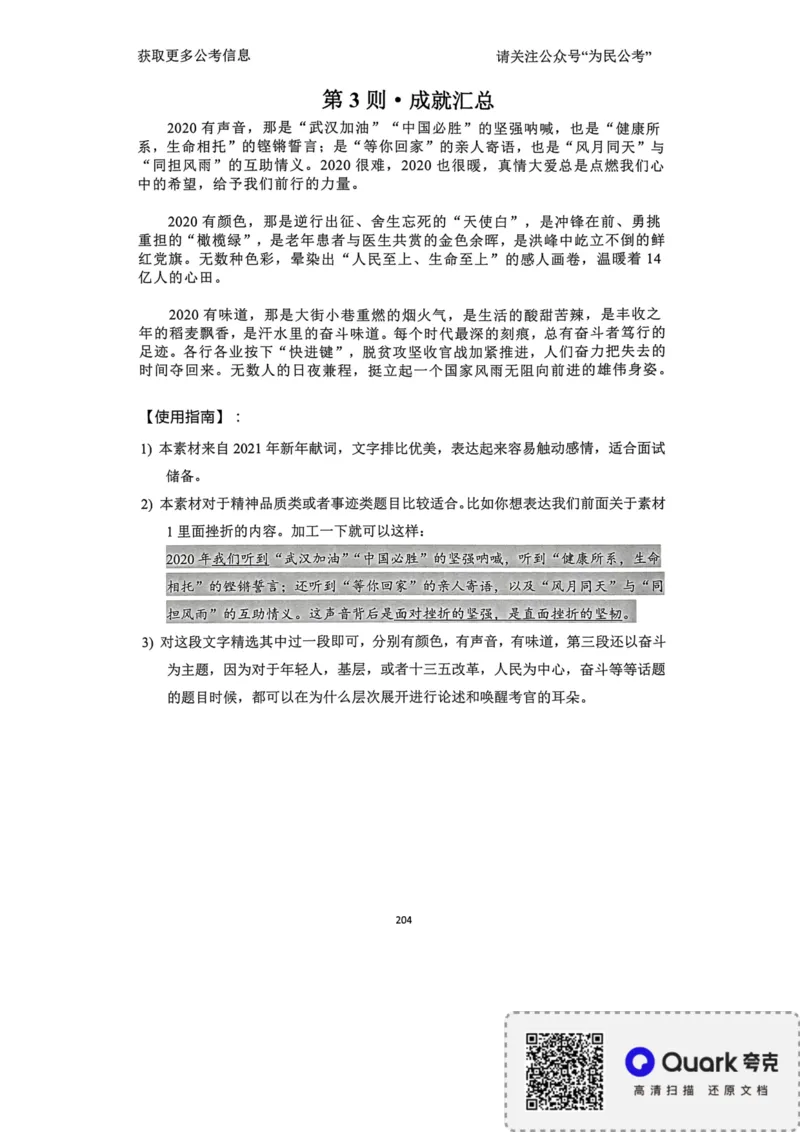 2023面试冲刺预测题3_2026考公资料_（30）申论+面试为民公考大合集（人须在事上磨申论、刘大师）_面试为民面试_2023为民面试冲刺预测题