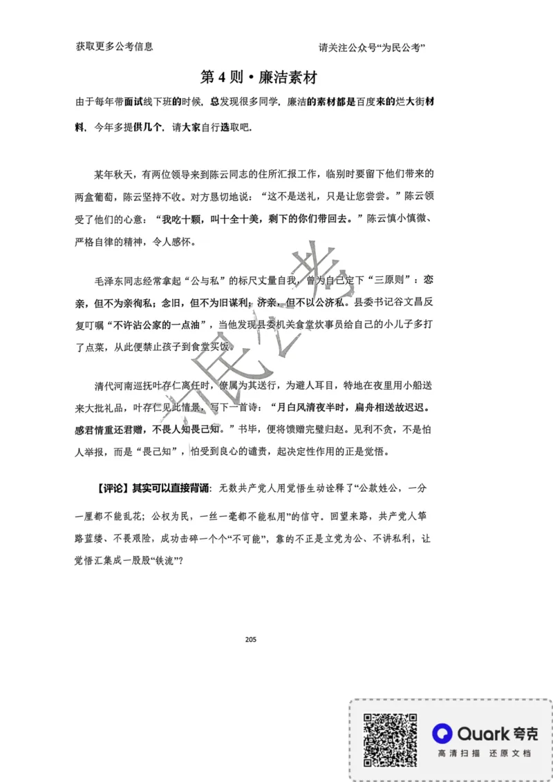 2023面试冲刺预测题3_2026考公资料_（30）申论+面试为民公考大合集（人须在事上磨申论、刘大师）_面试为民面试_2023为民面试冲刺预测题