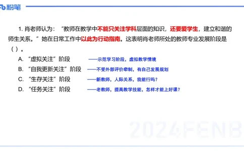 12.11-历年&ldquo;珍&rdquo;题3-2022下中学-包展羽_4-教培资料-26年最新资料-同步更新_初中高中教资_2025上中学教资笔试_0125上-综合素质FB网课_04历年&ldquo;珍&rdquo;题