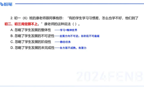 12.11-历年&ldquo;珍&rdquo;题3-2022下中学-包展羽_4-教培资料-26年最新资料-同步更新_初中高中教资_2025上中学教资笔试_0125上-综合素质FB网课_04历年&ldquo;珍&rdquo;题