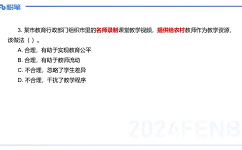 12.11-历年&ldquo;珍&rdquo;题3-2022下中学-包展羽_4-教培资料-26年最新资料-同步更新_初中高中教资_2025上中学教资笔试_0125上-综合素质FB网课_04历年&ldquo;珍&rdquo;题