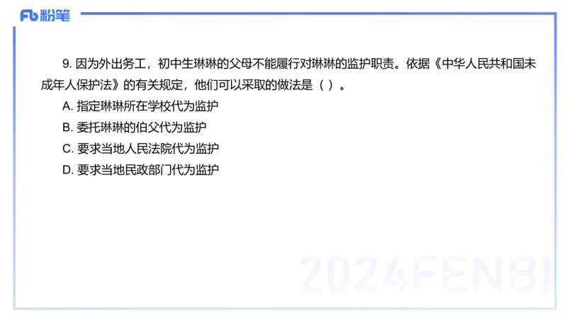 12.11-历年&ldquo;珍&rdquo;题3-2022下中学-包展羽_4-教培资料-26年最新资料-同步更新_初中高中教资_2025上中学教资笔试_0125上-综合素质FB网课_04历年&ldquo;珍&rdquo;题