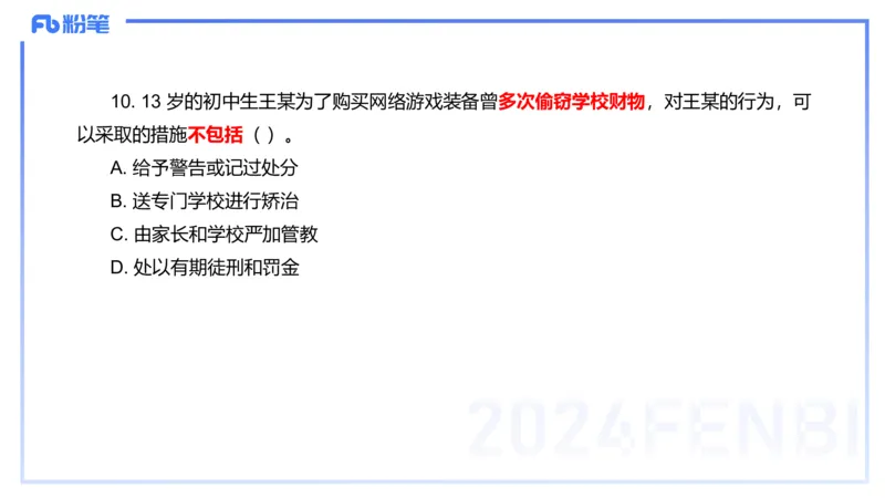 12.11-历年&ldquo;珍&rdquo;题3-2022下中学-包展羽_4-教培资料-26年最新资料-同步更新_初中高中教资_2025上中学教资笔试_0125上-综合素质FB网课_04历年&ldquo;珍&rdquo;题