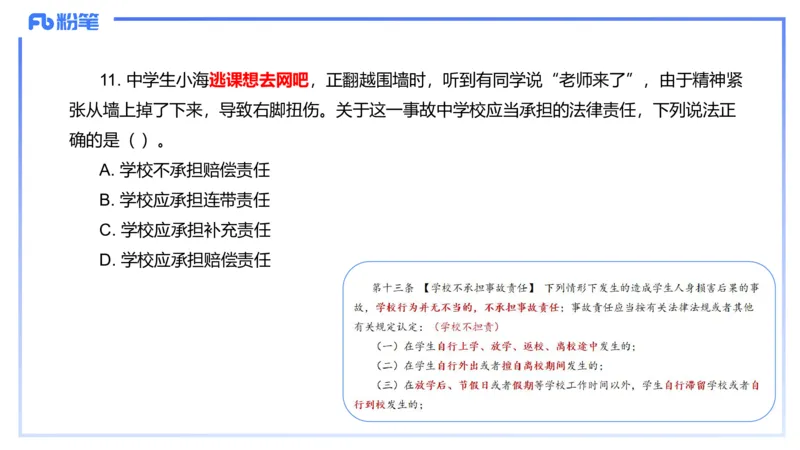 12.11-历年&ldquo;珍&rdquo;题3-2022下中学-包展羽_4-教培资料-26年最新资料-同步更新_初中高中教资_2025上中学教资笔试_0125上-综合素质FB网课_04历年&ldquo;珍&rdquo;题