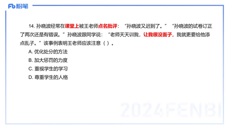 12.11-历年&ldquo;珍&rdquo;题3-2022下中学-包展羽_4-教培资料-26年最新资料-同步更新_初中高中教资_2025上中学教资笔试_0125上-综合素质FB网课_04历年&ldquo;珍&rdquo;题
