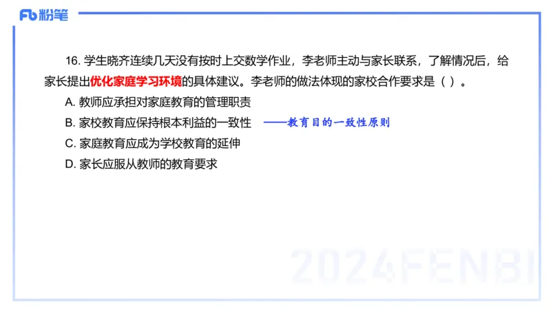 12.11-历年&ldquo;珍&rdquo;题3-2022下中学-包展羽_4-教培资料-26年最新资料-同步更新_初中高中教资_2025上中学教资笔试_0125上-综合素质FB网课_04历年&ldquo;珍&rdquo;题