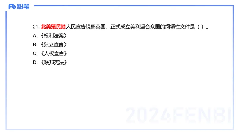 12.11-历年&ldquo;珍&rdquo;题3-2022下中学-包展羽_4-教培资料-26年最新资料-同步更新_初中高中教资_2025上中学教资笔试_0125上-综合素质FB网课_04历年&ldquo;珍&rdquo;题