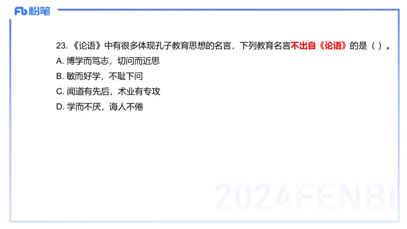 12.11-历年&ldquo;珍&rdquo;题3-2022下中学-包展羽_4-教培资料-26年最新资料-同步更新_初中高中教资_2025上中学教资笔试_0125上-综合素质FB网课_04历年&ldquo;珍&rdquo;题