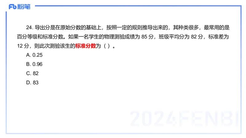 12.11-历年&ldquo;珍&rdquo;题3-2022下中学-包展羽_4-教培资料-26年最新资料-同步更新_初中高中教资_2025上中学教资笔试_0125上-综合素质FB网课_04历年&ldquo;珍&rdquo;题