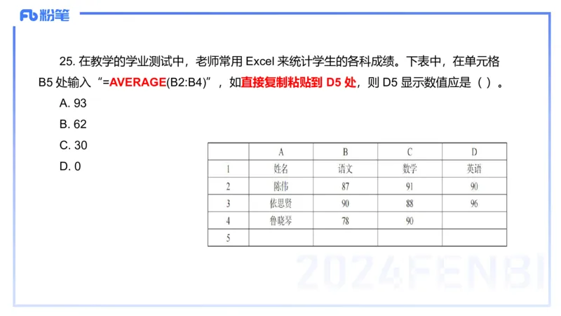 12.11-历年&ldquo;珍&rdquo;题3-2022下中学-包展羽_4-教培资料-26年最新资料-同步更新_初中高中教资_2025上中学教资笔试_0125上-综合素质FB网课_04历年&ldquo;珍&rdquo;题