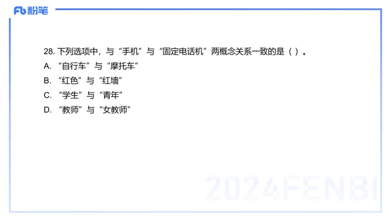 12.11-历年&ldquo;珍&rdquo;题3-2022下中学-包展羽_4-教培资料-26年最新资料-同步更新_初中高中教资_2025上中学教资笔试_0125上-综合素质FB网课_04历年&ldquo;珍&rdquo;题