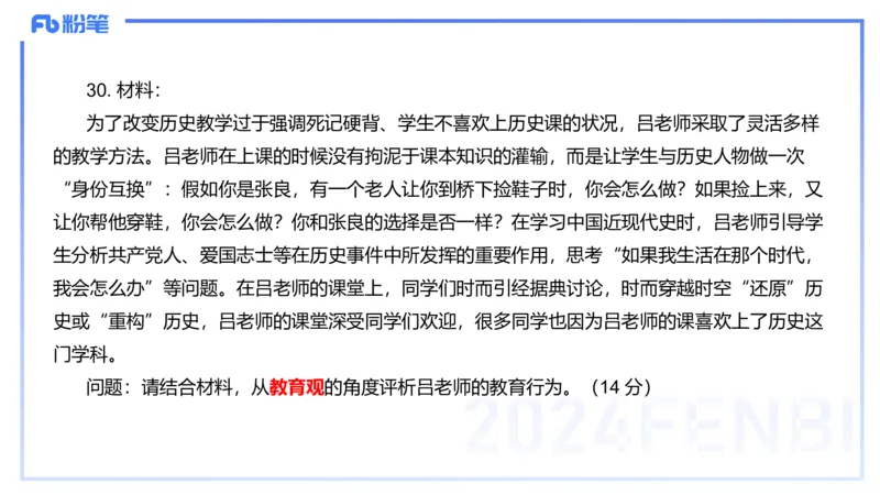 12.11-历年&ldquo;珍&rdquo;题3-2022下中学-包展羽_4-教培资料-26年最新资料-同步更新_初中高中教资_2025上中学教资笔试_0125上-综合素质FB网课_04历年&ldquo;珍&rdquo;题