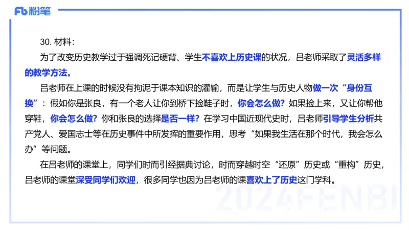 12.11-历年&ldquo;珍&rdquo;题3-2022下中学-包展羽_4-教培资料-26年最新资料-同步更新_初中高中教资_2025上中学教资笔试_0125上-综合素质FB网课_04历年&ldquo;珍&rdquo;题