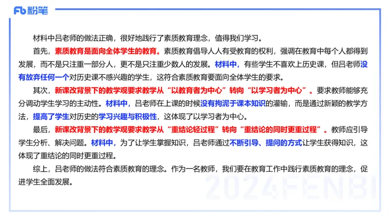 12.11-历年&ldquo;珍&rdquo;题3-2022下中学-包展羽_4-教培资料-26年最新资料-同步更新_初中高中教资_2025上中学教资笔试_0125上-综合素质FB网课_04历年&ldquo;珍&rdquo;题
