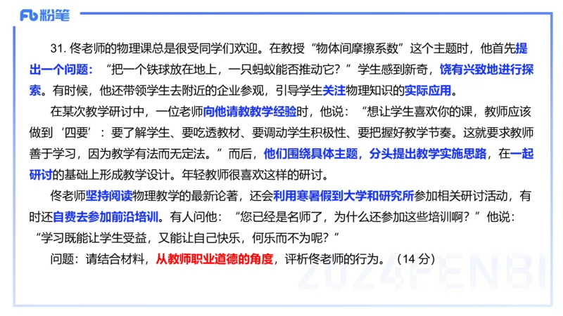 12.11-历年&ldquo;珍&rdquo;题3-2022下中学-包展羽_4-教培资料-26年最新资料-同步更新_初中高中教资_2025上中学教资笔试_0125上-综合素质FB网课_04历年&ldquo;珍&rdquo;题