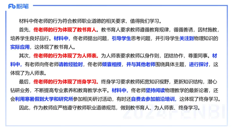 12.11-历年&ldquo;珍&rdquo;题3-2022下中学-包展羽_4-教培资料-26年最新资料-同步更新_初中高中教资_2025上中学教资笔试_0125上-综合素质FB网课_04历年&ldquo;珍&rdquo;题