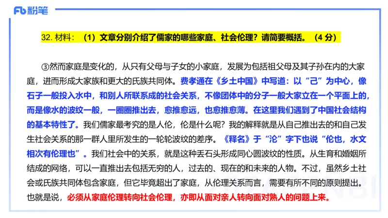 12.11-历年&ldquo;珍&rdquo;题3-2022下中学-包展羽_4-教培资料-26年最新资料-同步更新_初中高中教资_2025上中学教资笔试_0125上-综合素质FB网课_04历年&ldquo;珍&rdquo;题