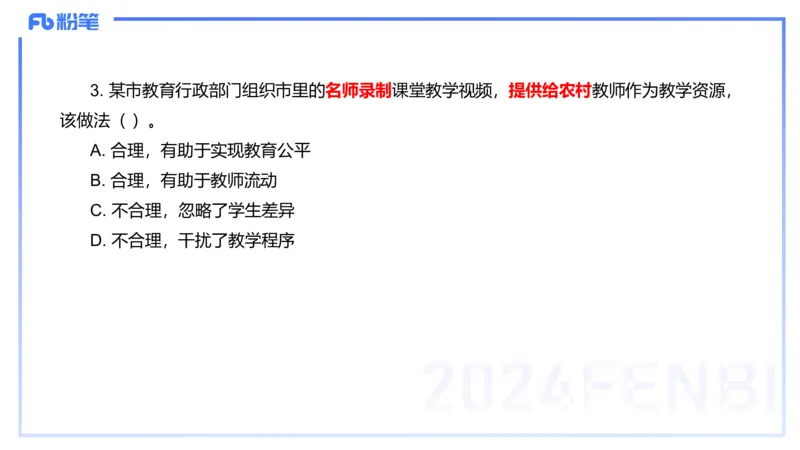 12.11-历年&ldquo;珍&rdquo;题3-2022下中学-包展羽_4-教培资料-26年最新资料-同步更新_初中高中教资_2025上中学教资笔试_0125上-综合素质FB网课_04历年&ldquo;珍&rdquo;题