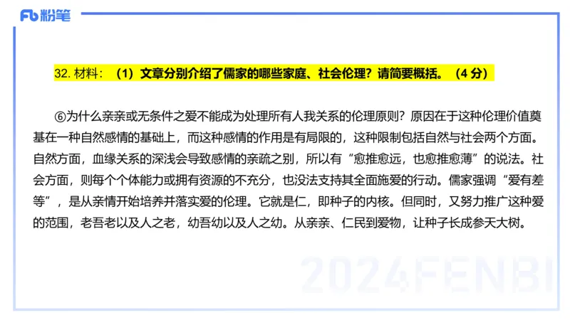 12.11-历年&ldquo;珍&rdquo;题3-2022下中学-包展羽_4-教培资料-26年最新资料-同步更新_初中高中教资_2025上中学教资笔试_0125上-综合素质FB网课_04历年&ldquo;珍&rdquo;题
