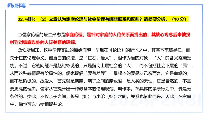 12.11-历年&ldquo;珍&rdquo;题3-2022下中学-包展羽_4-教培资料-26年最新资料-同步更新_初中高中教资_2025上中学教资笔试_0125上-综合素质FB网课_04历年&ldquo;珍&rdquo;题