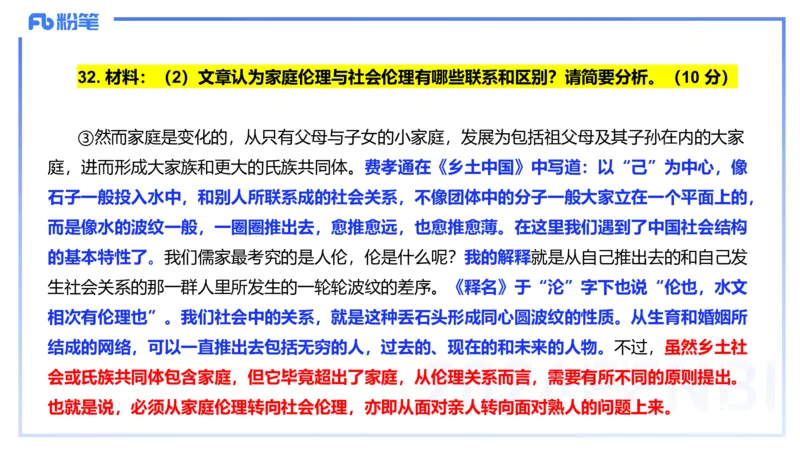 12.11-历年&ldquo;珍&rdquo;题3-2022下中学-包展羽_4-教培资料-26年最新资料-同步更新_初中高中教资_2025上中学教资笔试_0125上-综合素质FB网课_04历年&ldquo;珍&rdquo;题