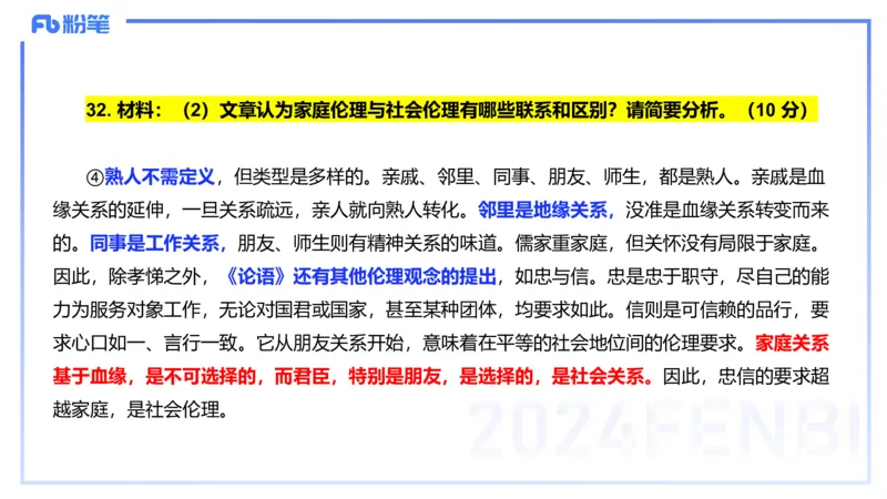 12.11-历年&ldquo;珍&rdquo;题3-2022下中学-包展羽_4-教培资料-26年最新资料-同步更新_初中高中教资_2025上中学教资笔试_0125上-综合素质FB网课_04历年&ldquo;珍&rdquo;题