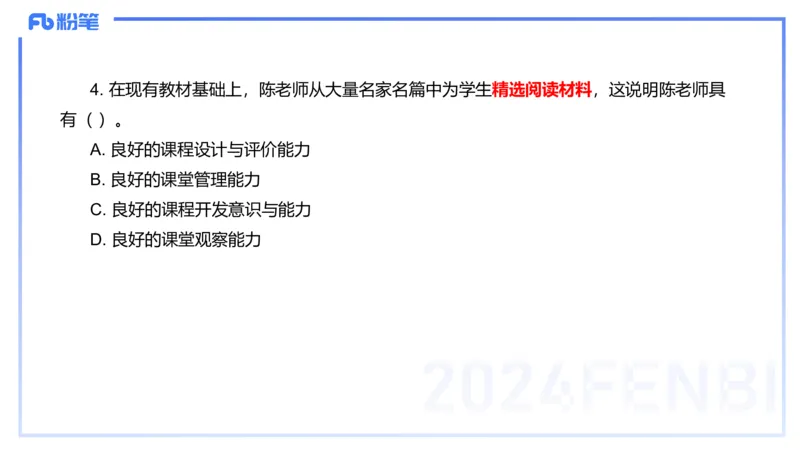 12.11-历年&ldquo;珍&rdquo;题3-2022下中学-包展羽_4-教培资料-26年最新资料-同步更新_初中高中教资_2025上中学教资笔试_0125上-综合素质FB网课_04历年&ldquo;珍&rdquo;题