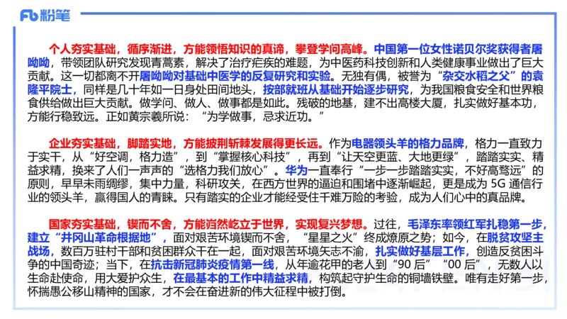 12.11-历年&ldquo;珍&rdquo;题3-2022下中学-包展羽_4-教培资料-26年最新资料-同步更新_初中高中教资_2025上中学教资笔试_0125上-综合素质FB网课_04历年&ldquo;珍&rdquo;题