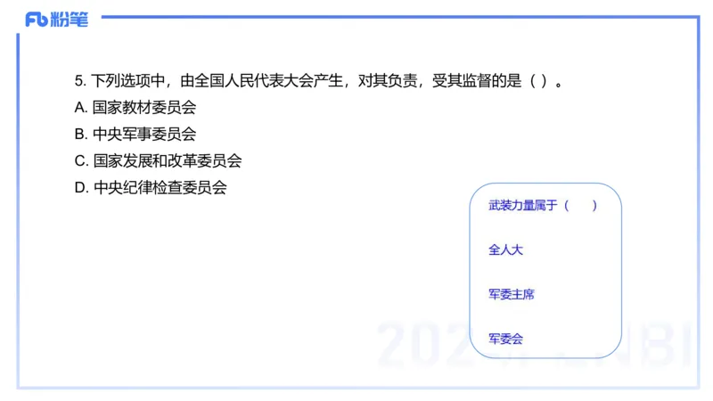 12.11-历年&ldquo;珍&rdquo;题3-2022下中学-包展羽_4-教培资料-26年最新资料-同步更新_初中高中教资_2025上中学教资笔试_0125上-综合素质FB网课_04历年&ldquo;珍&rdquo;题