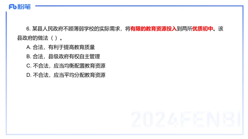 12.11-历年&ldquo;珍&rdquo;题3-2022下中学-包展羽_4-教培资料-26年最新资料-同步更新_初中高中教资_2025上中学教资笔试_0125上-综合素质FB网课_04历年&ldquo;珍&rdquo;题