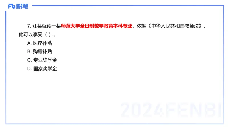12.11-历年&ldquo;珍&rdquo;题3-2022下中学-包展羽_4-教培资料-26年最新资料-同步更新_初中高中教资_2025上中学教资笔试_0125上-综合素质FB网课_04历年&ldquo;珍&rdquo;题