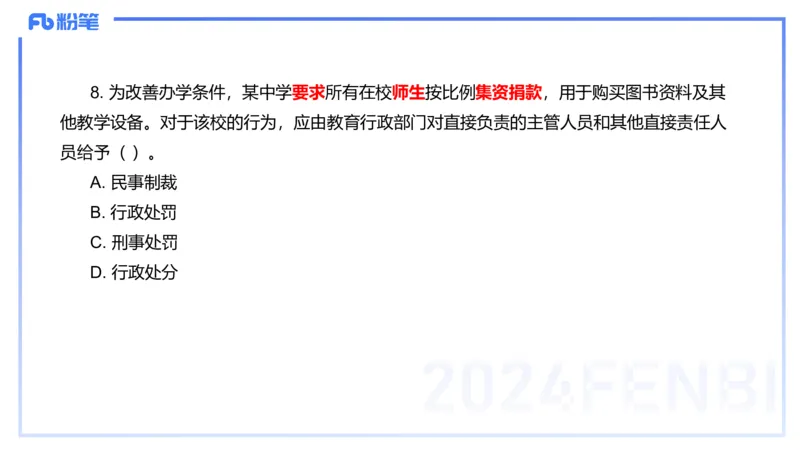 12.11-历年&ldquo;珍&rdquo;题3-2022下中学-包展羽_4-教培资料-26年最新资料-同步更新_初中高中教资_2025上中学教资笔试_0125上-综合素质FB网课_04历年&ldquo;珍&rdquo;题