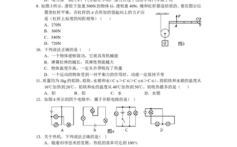 2008年甘肃省兰州市中考物理试题及答案_中考真题_4.物理中考真题2015-2024年_地区卷_甘肃省_甘肃兰州物理08-21