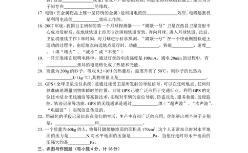 2008年甘肃省兰州市中考物理试题及答案_中考真题_4.物理中考真题2015-2024年_地区卷_甘肃省_甘肃兰州物理08-21