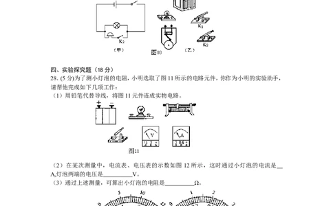 2008年甘肃省兰州市中考物理试题及答案_中考真题_4.物理中考真题2015-2024年_地区卷_甘肃省_甘肃兰州物理08-21