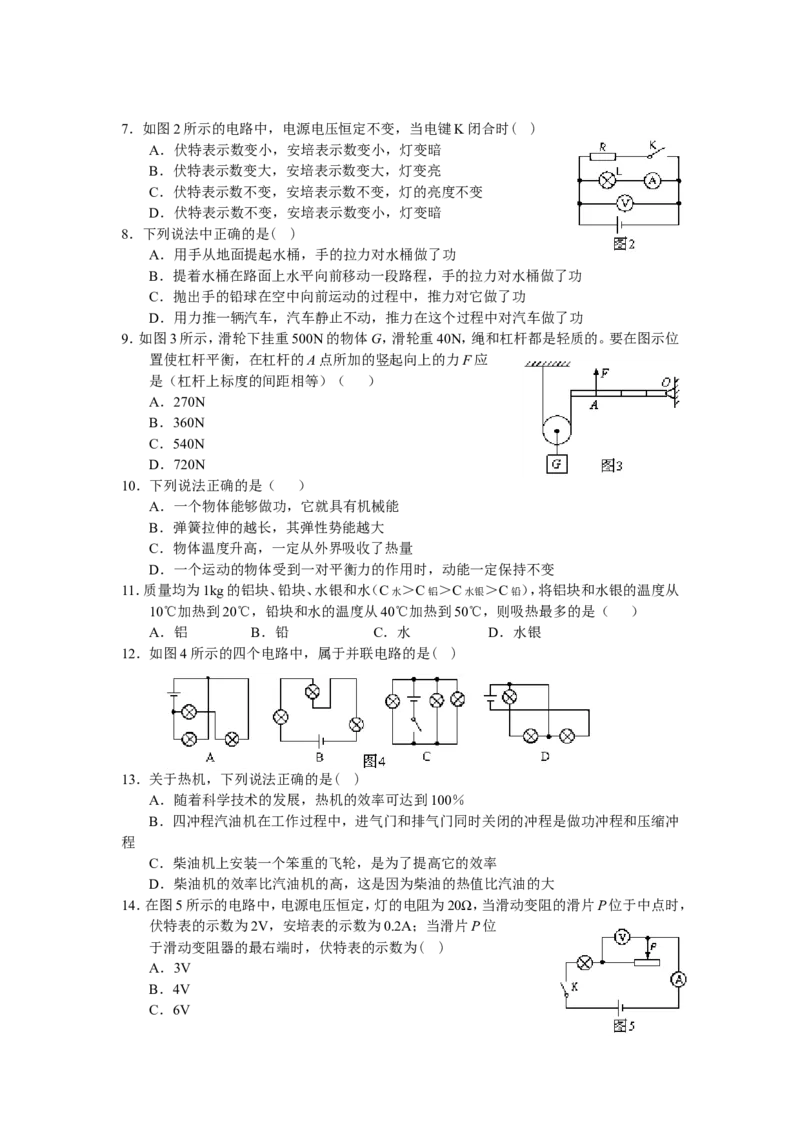 2008年甘肃省兰州市中考物理试题及答案_中考真题_4.物理中考真题2015-2024年_地区卷_甘肃省_甘肃兰州物理08-21