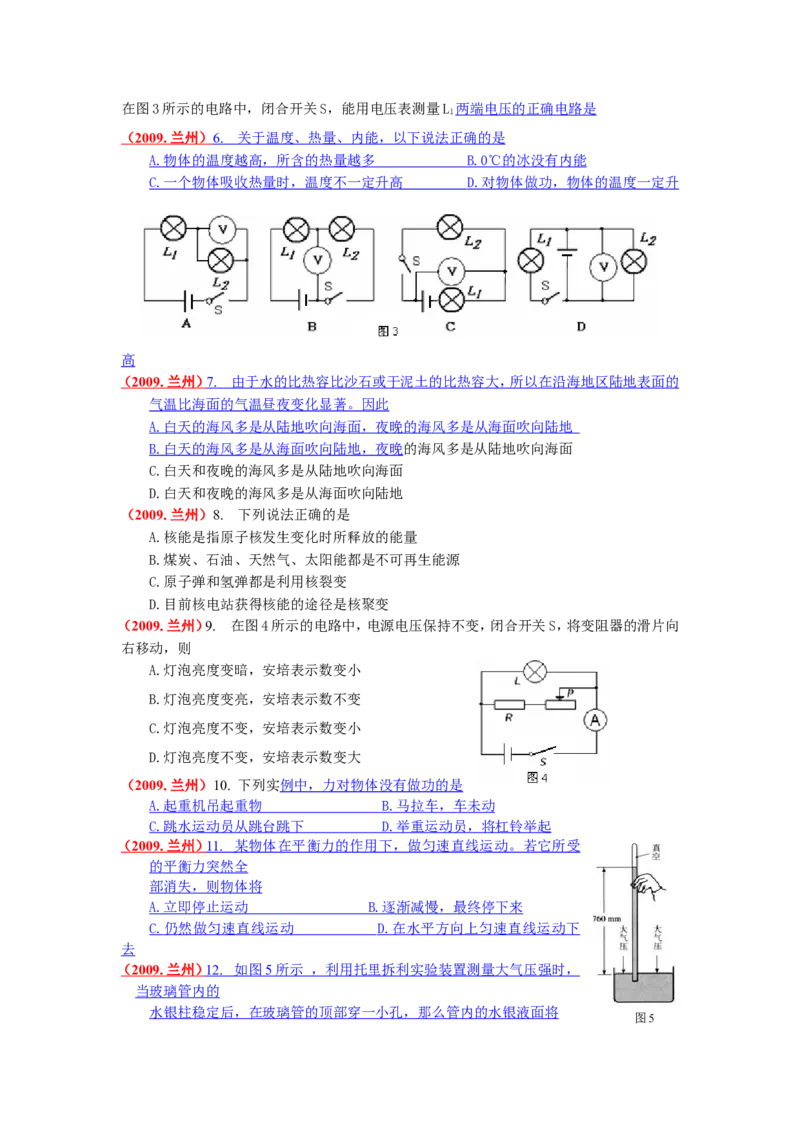 2008年甘肃省兰州市中考物理试题及答案_中考真题_4.物理中考真题2015-2024年_地区卷_甘肃省_甘肃兰州物理08-21