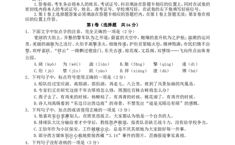2008年扬州市中考语文试卷与答案_中考真题_1.语文中考真题2015-2024年_地区卷_江苏省_扬州中考语文08-22