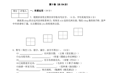 2008年扬州市中考语文试卷与答案_中考真题_1.语文中考真题2015-2024年_地区卷_江苏省_扬州中考语文08-22