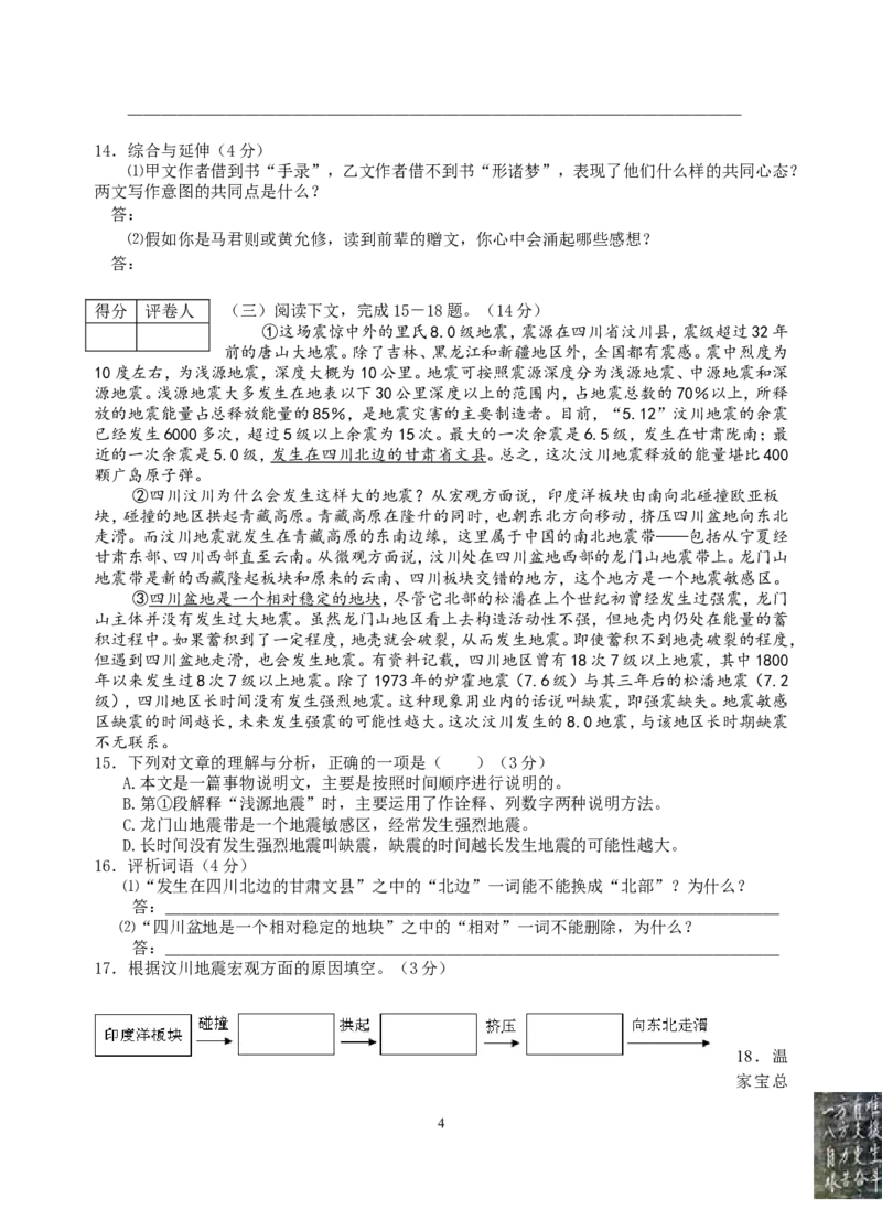 2008年扬州市中考语文试卷与答案_中考真题_1.语文中考真题2015-2024年_地区卷_江苏省_扬州中考语文08-22