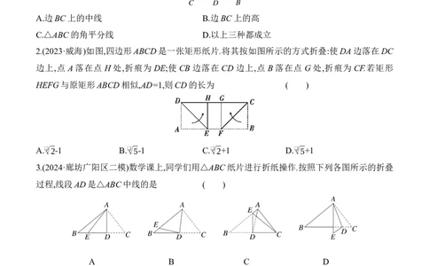 专项训练08　图形折叠的相关计算2025年中考数学一轮专题复习强化练习（含答案）_2数学总复习_2025中考复习资料_2025年中考数学一轮专题复习强化练习（含答案）