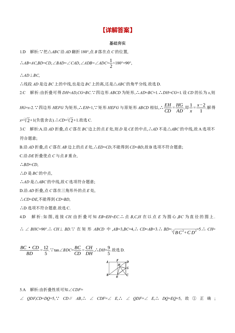 专项训练08　图形折叠的相关计算2025年中考数学一轮专题复习强化练习（含答案）_2数学总复习_2025中考复习资料_2025年中考数学一轮专题复习强化练习（含答案）