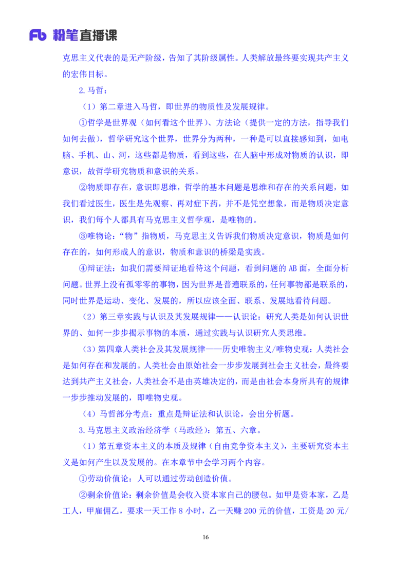 2023.10.10+马原思修导学+黄奕轲+（讲义+笔记）（2025考研系统班图书大礼包&bull;政治）_2026考公资料_（49）政治理论合集_政治理论合集_2025考研政治_09.粉笔_01.导学课程_00.讲义